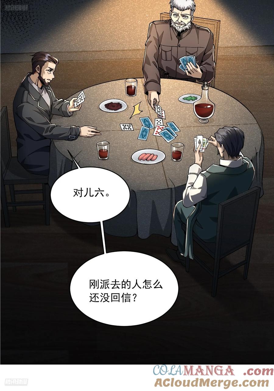 第一序列 第348话 347 还有高手 第4页