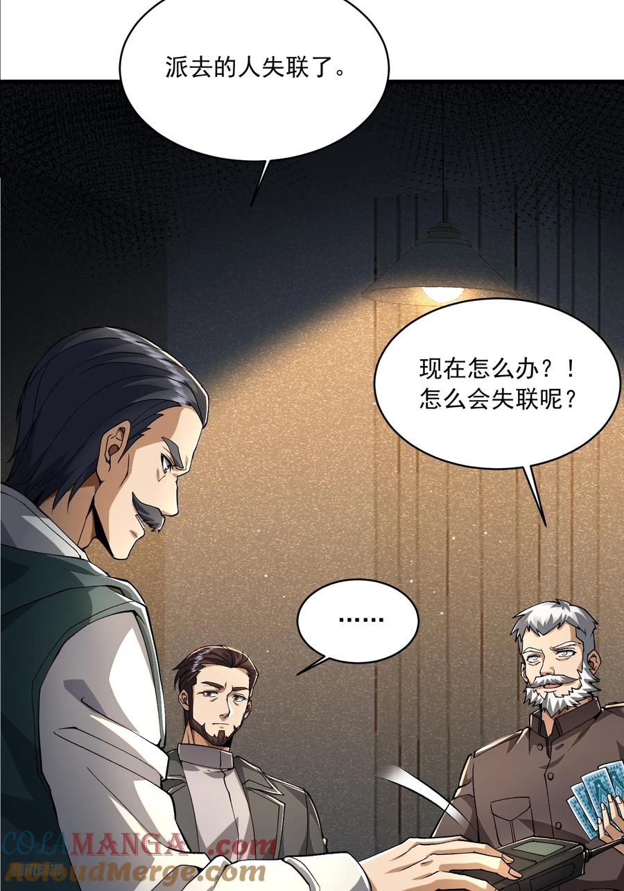 第一序列 第348话 347 还有高手 第10页