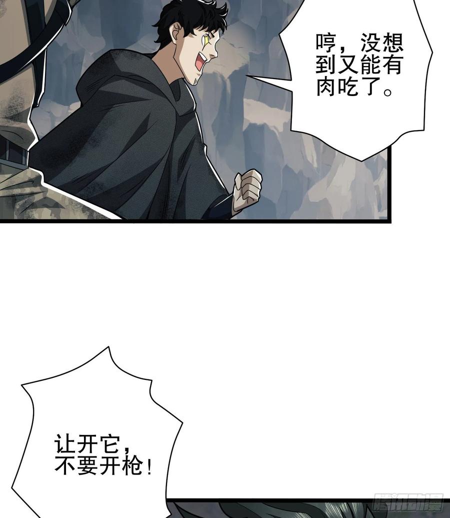 第一序列 第34话 34 深入境山 第36页