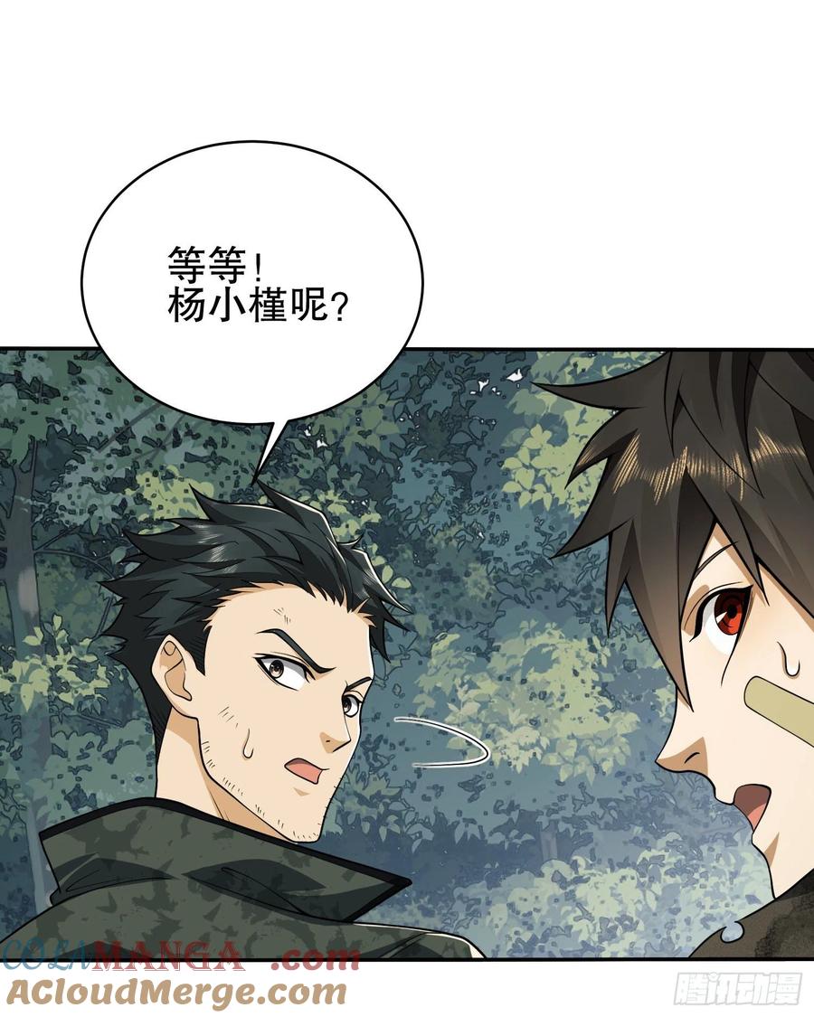第一序列 第34话 34 深入境山 第55页