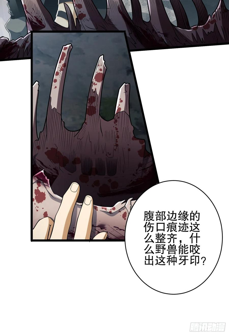 第一序列 第34话 34 深入境山 第6页