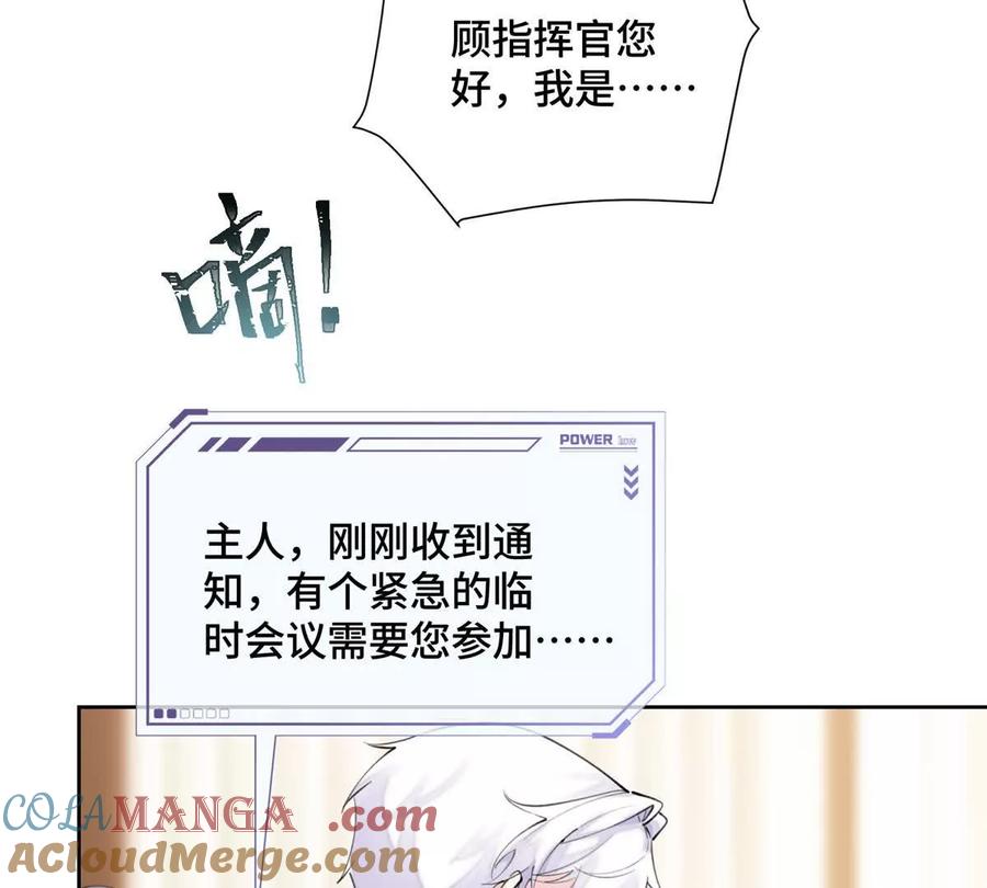 《白天被逃婚晚上被奶凶指挥官求抱》33 你哪位？ 第37页