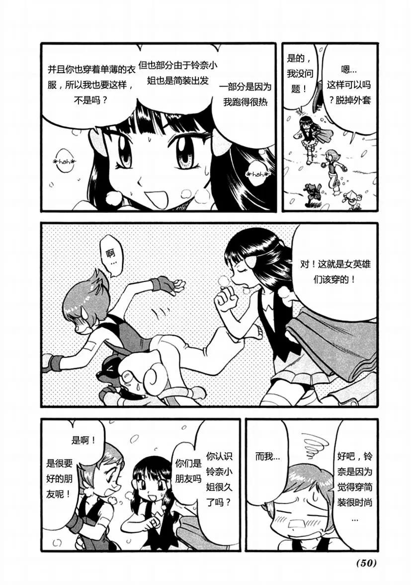 神奇宝贝特別篇 - 第35卷 - 第43张图