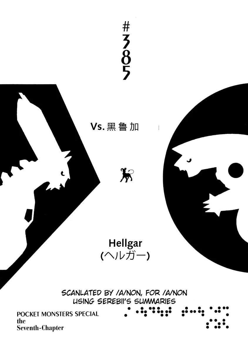 神奇宝贝特別篇 - 第35卷 - 第2张图