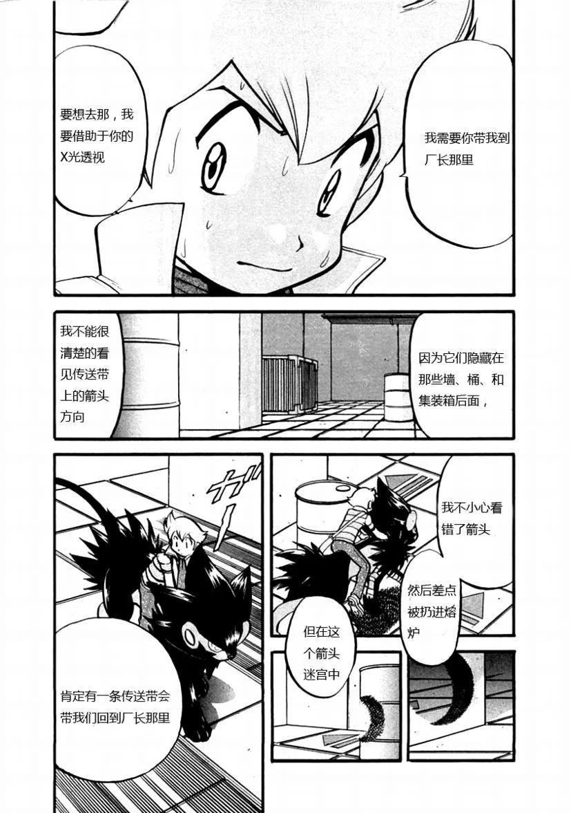 神奇宝贝特別篇 - 第35卷 - 第7张图