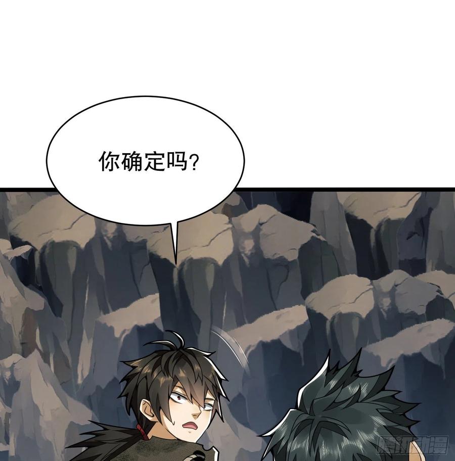 第一序列 第34话 34 深入境山 第8页