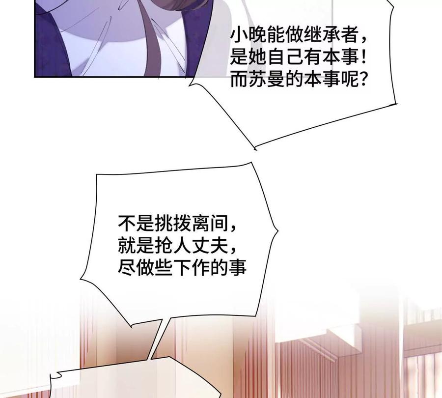 《白天被逃婚晚上被奶凶指挥官求抱》33 你哪位？ 第65页