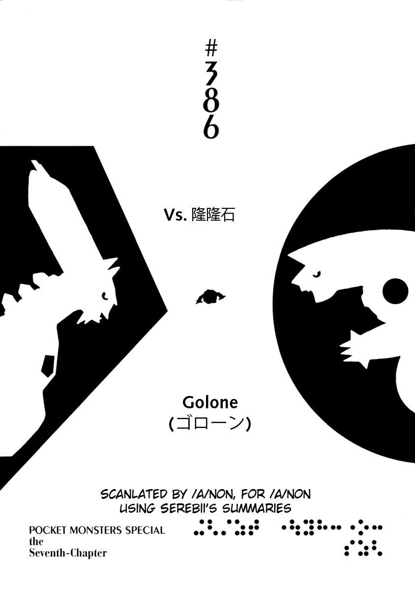 神奇宝贝特別篇 - 第35卷 - 第19张图