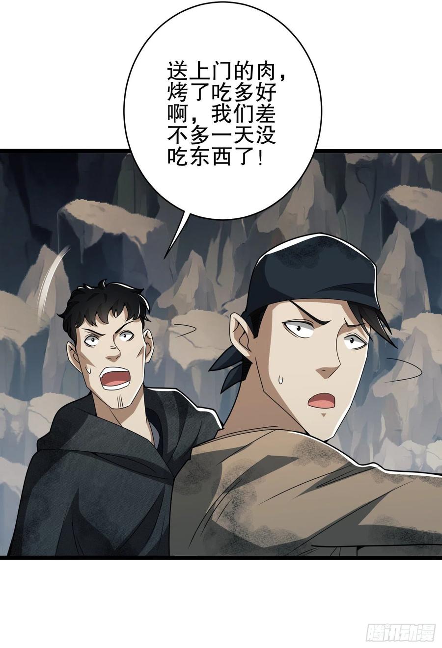 第一序列 第34话 34 深入境山 第38页