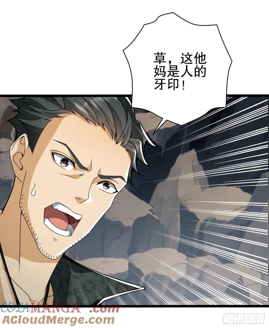 第一序列 第34话 34 深入境山 第7页