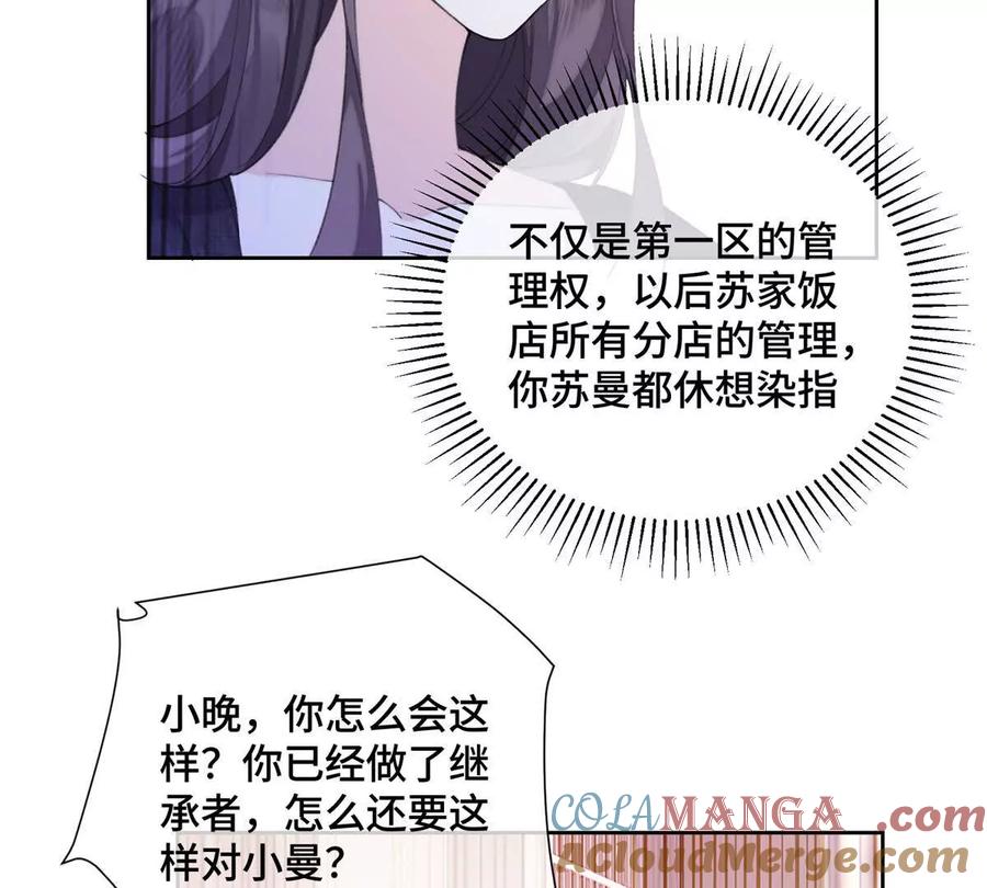 《白天被逃婚晚上被奶凶指挥官求抱》33 你哪位？ 第61页