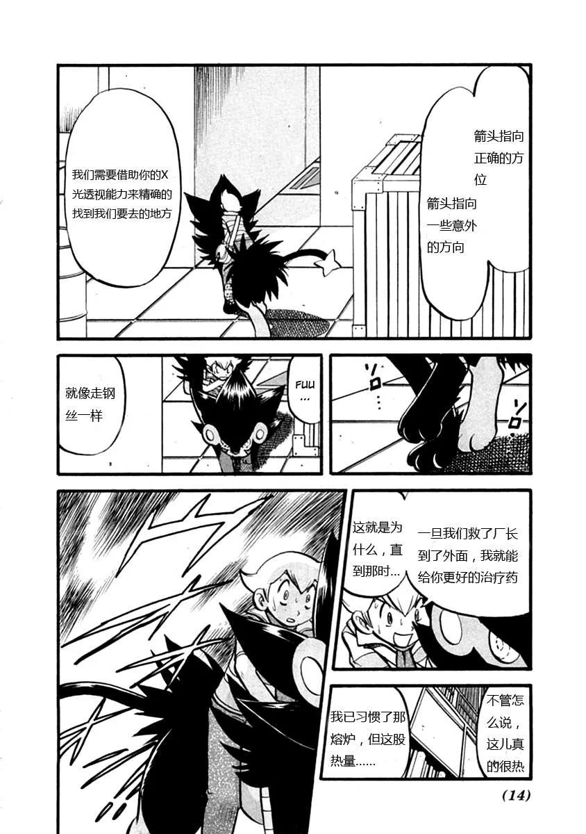 神奇宝贝特別篇 - 第35卷 - 第8张图