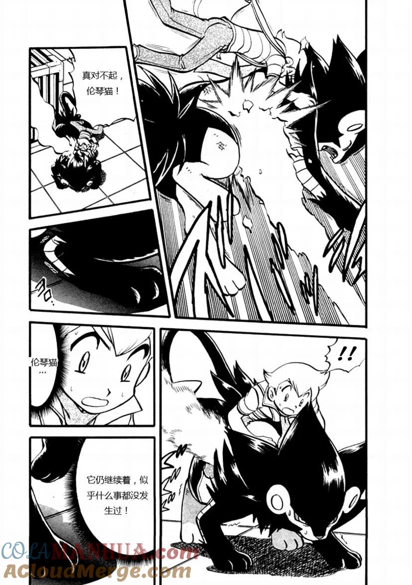 神奇宝贝特別篇 - 第35卷 - 第13张图