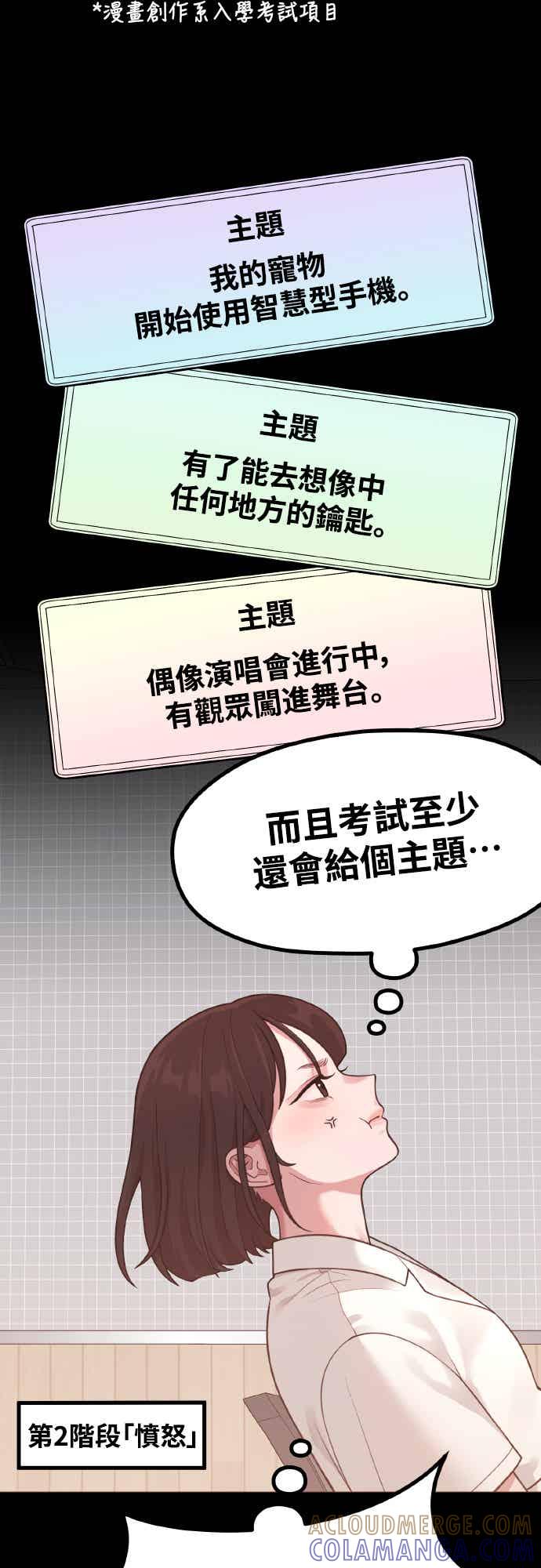 神圣成人漫画家生活 第34话 我与你之间的距离 第10页