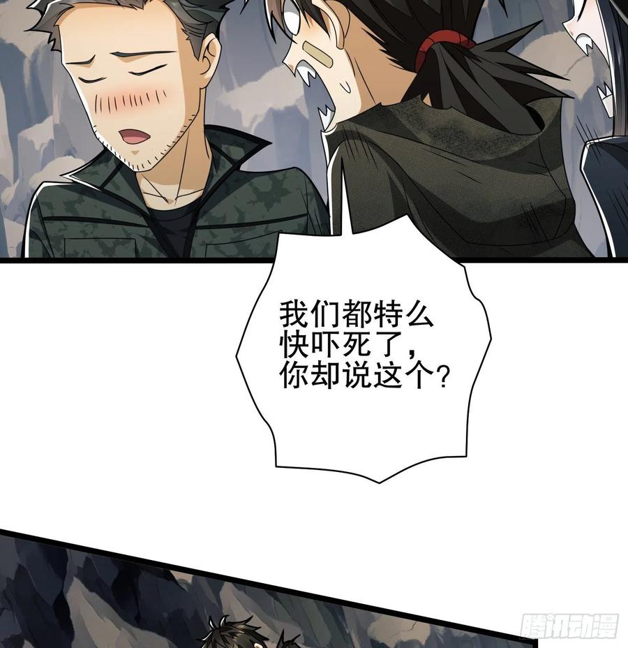 第一序列 第34话 34 深入境山 第11页