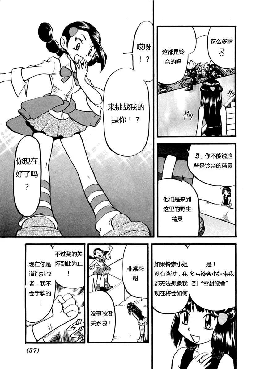 神奇宝贝特別篇 - 第35卷 - 第50张图