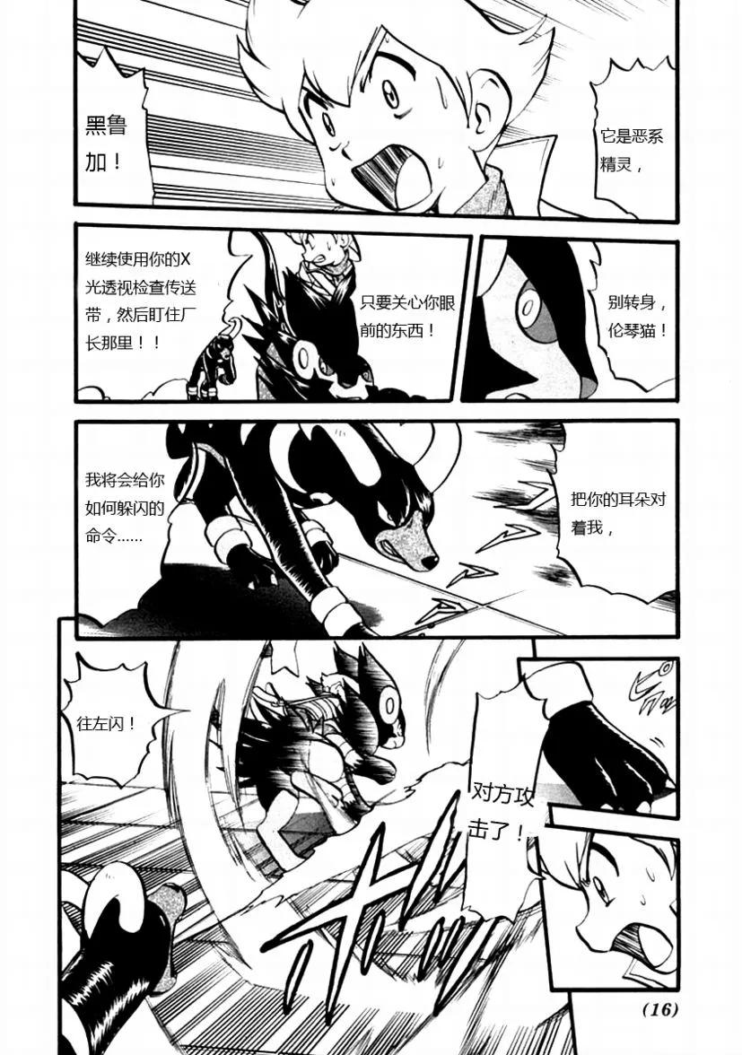 神奇宝贝特別篇 - 第35卷 - 第10张图