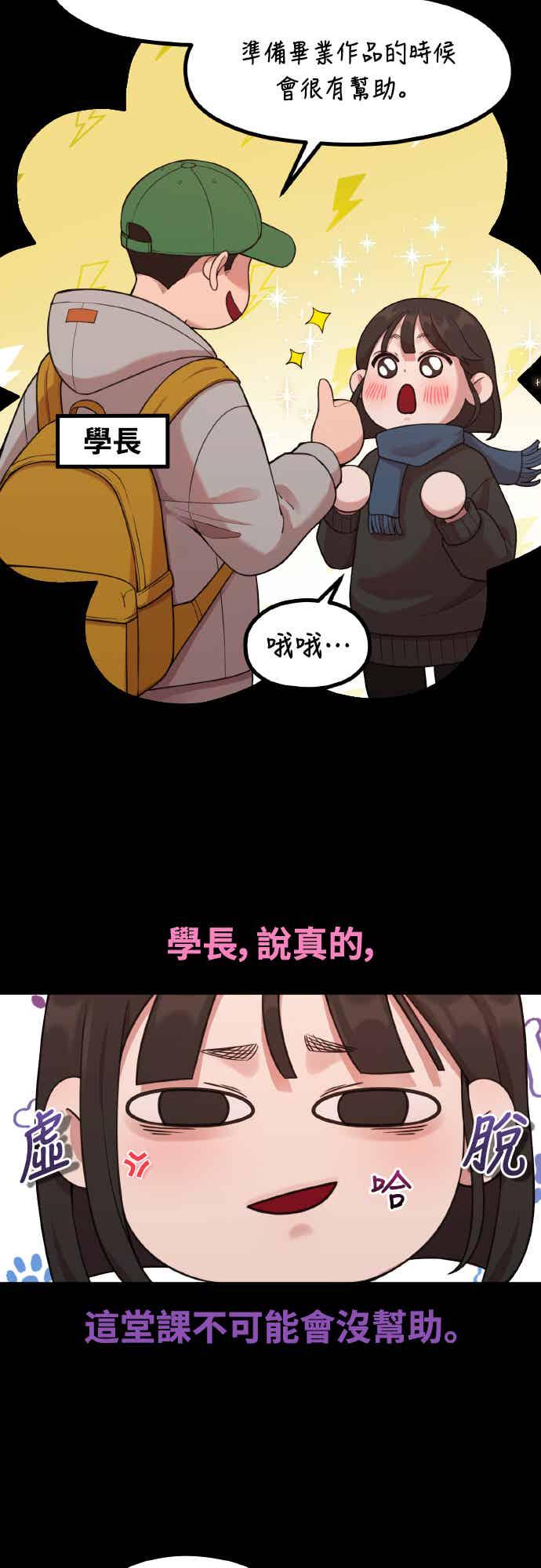 神圣成人漫画家生活 第34话 我与你之间的距离 第8页