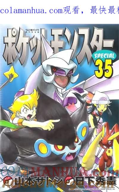 神奇宝贝特別篇 - 第35卷 - 第1张图