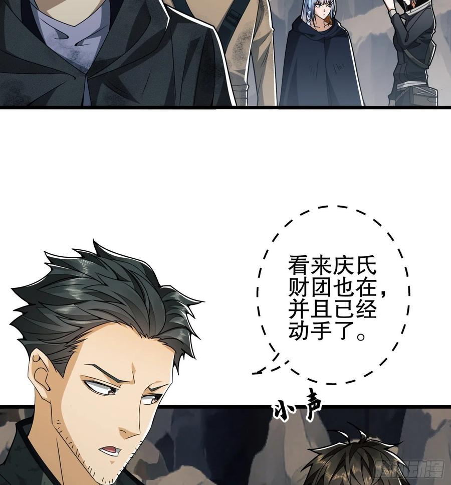 第一序列 第34话 34 深入境山 第30页