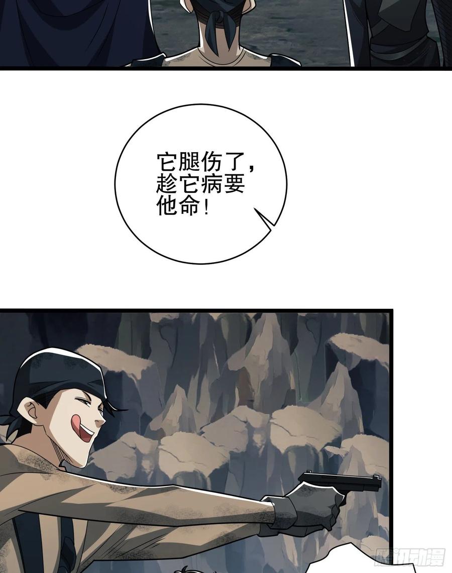第一序列 第34话 34 深入境山 第35页