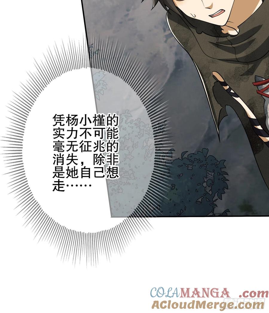 第一序列 第34话 34 深入境山 第58页