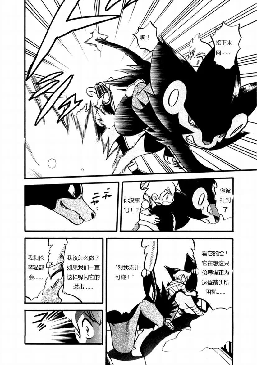 神奇宝贝特別篇 - 第35卷 - 第12张图