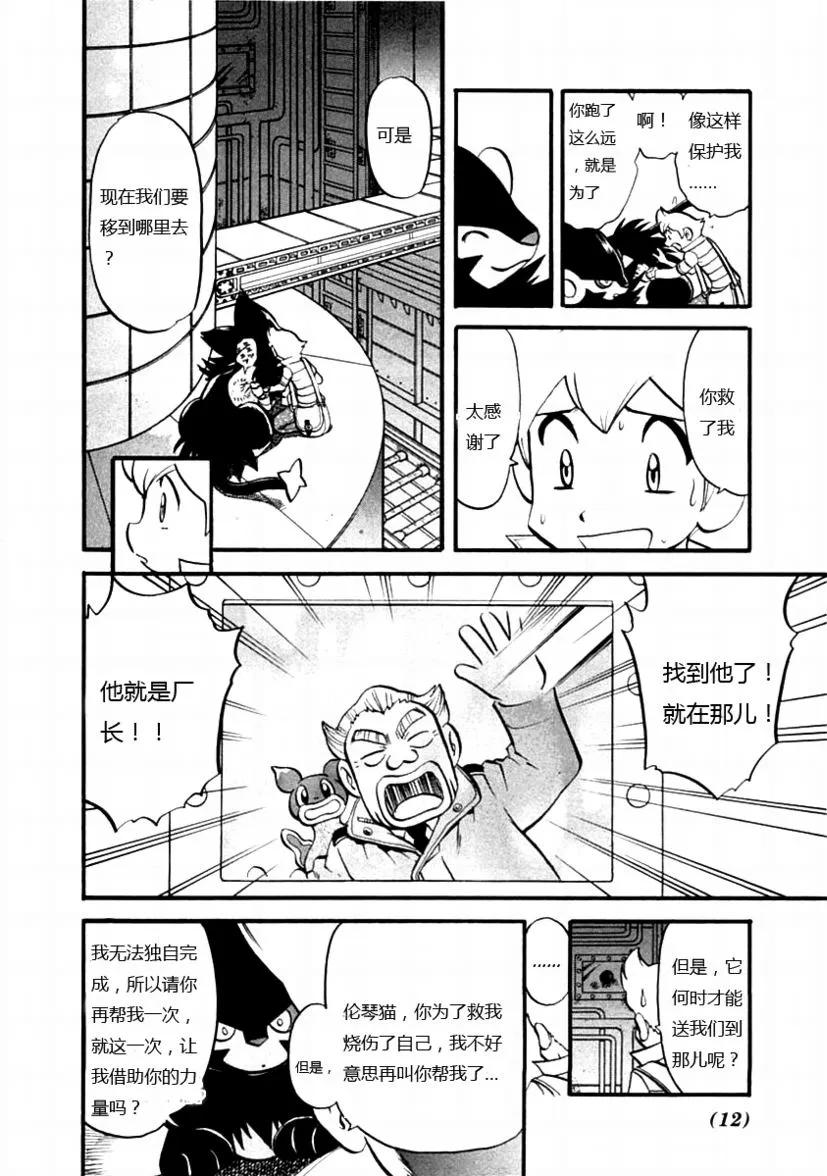 神奇宝贝特別篇 - 第35卷 - 第6张图