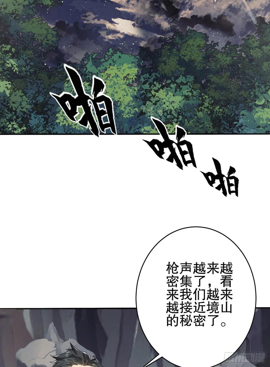 第一序列 第34话 34 深入境山 第24页