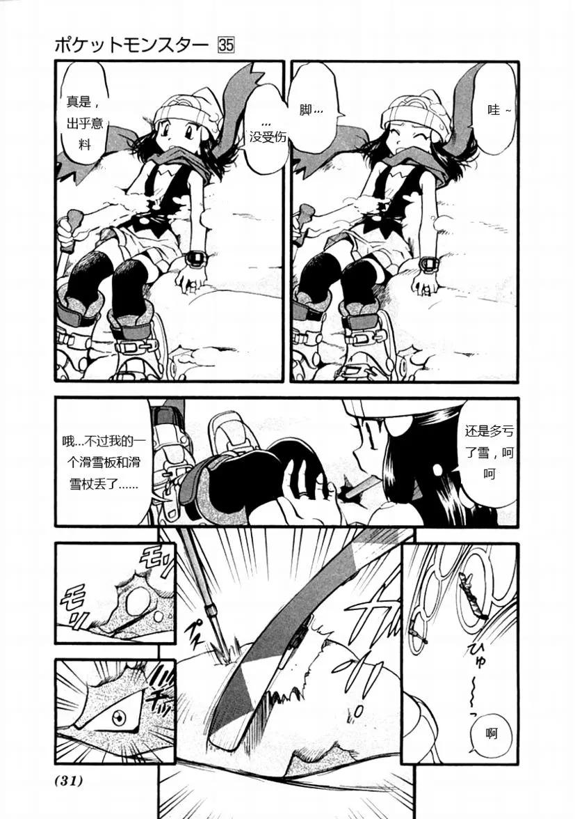 神奇宝贝特別篇 - 第35卷 - 第24张图