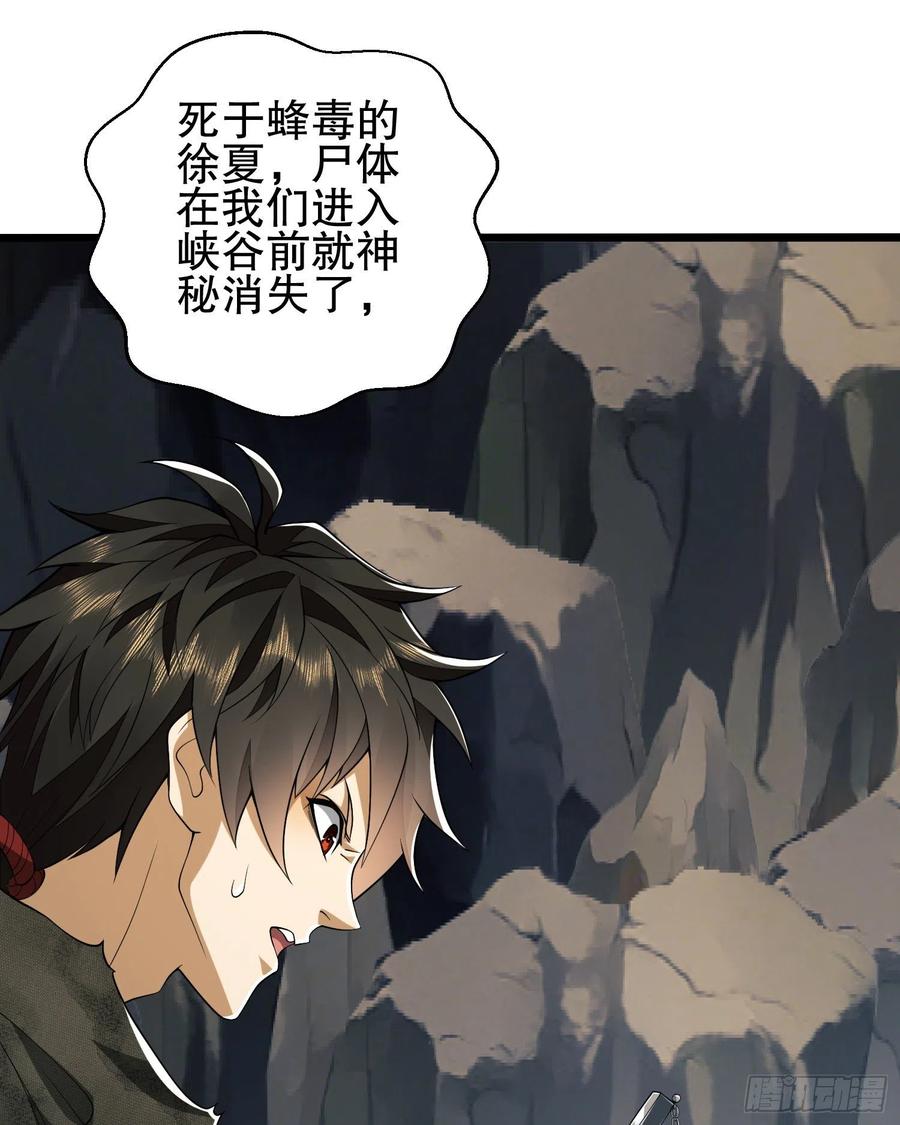 第一序列 第34话 34 深入境山 第2页