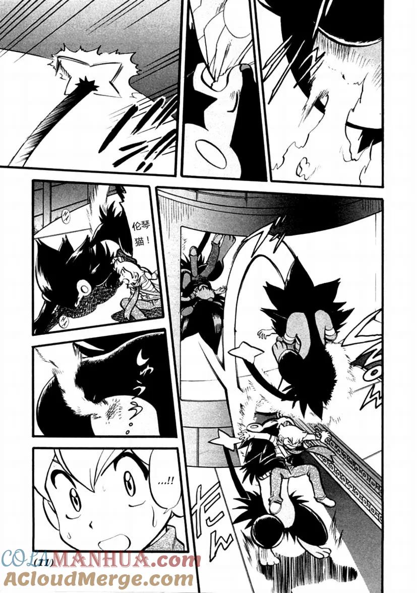 神奇宝贝特別篇 - 第35卷 - 第5张图