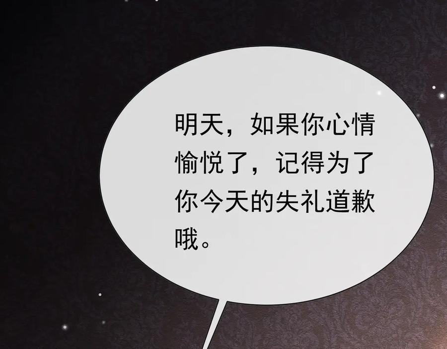 《被主教大人宠爱的日子》33 天杀的 第130页