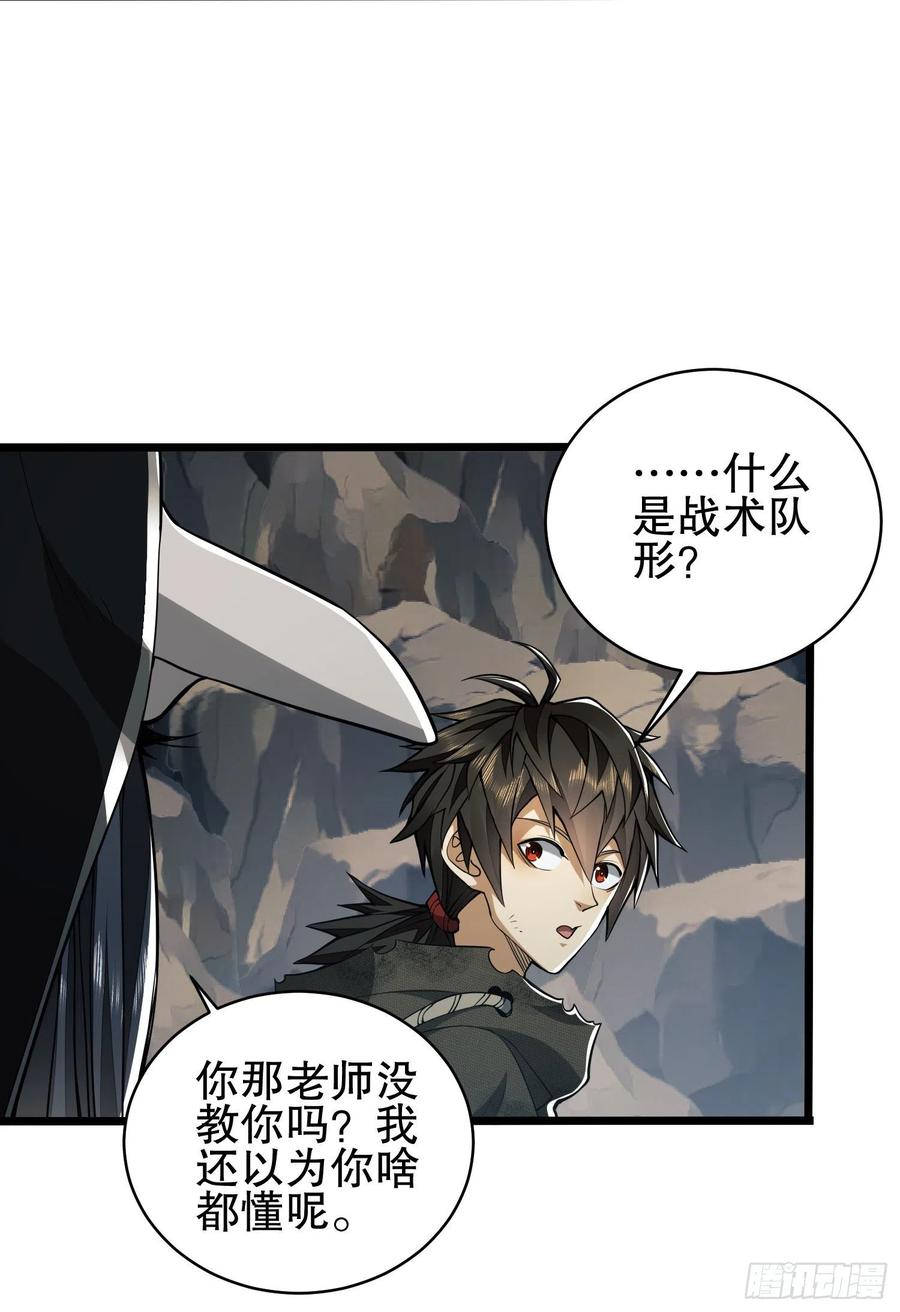 第一序列 第34话 34 深入境山 第17页
