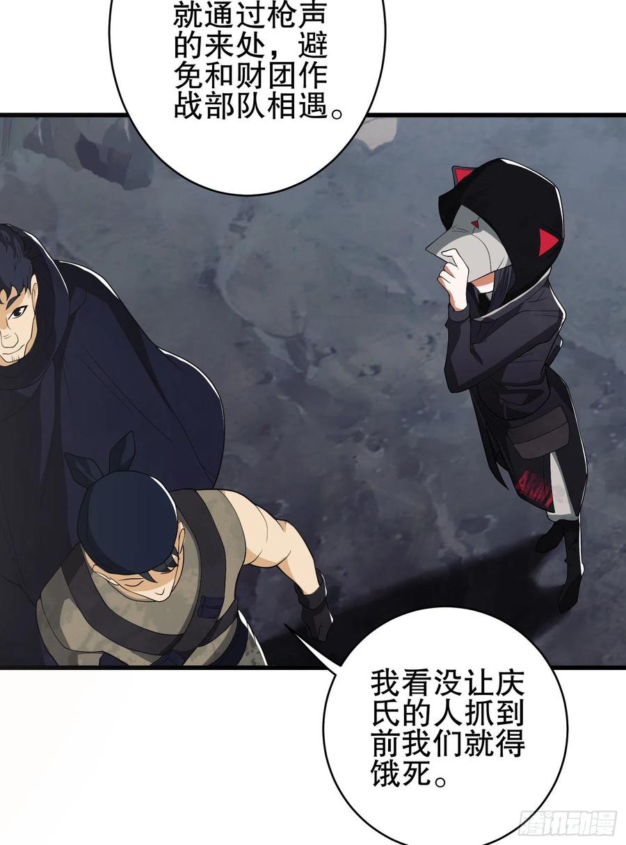 第一序列 第34话 34 深入境山 第47页