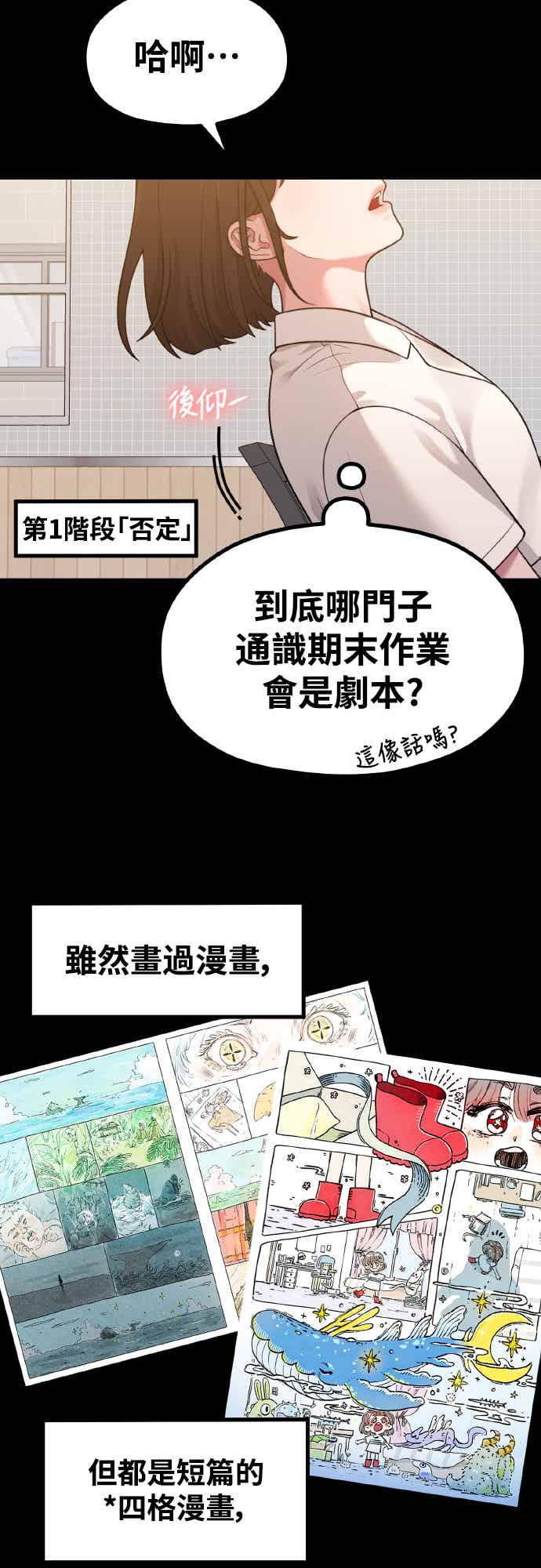 神圣成人漫画家生活 第34话 我与你之间的距离 第9页