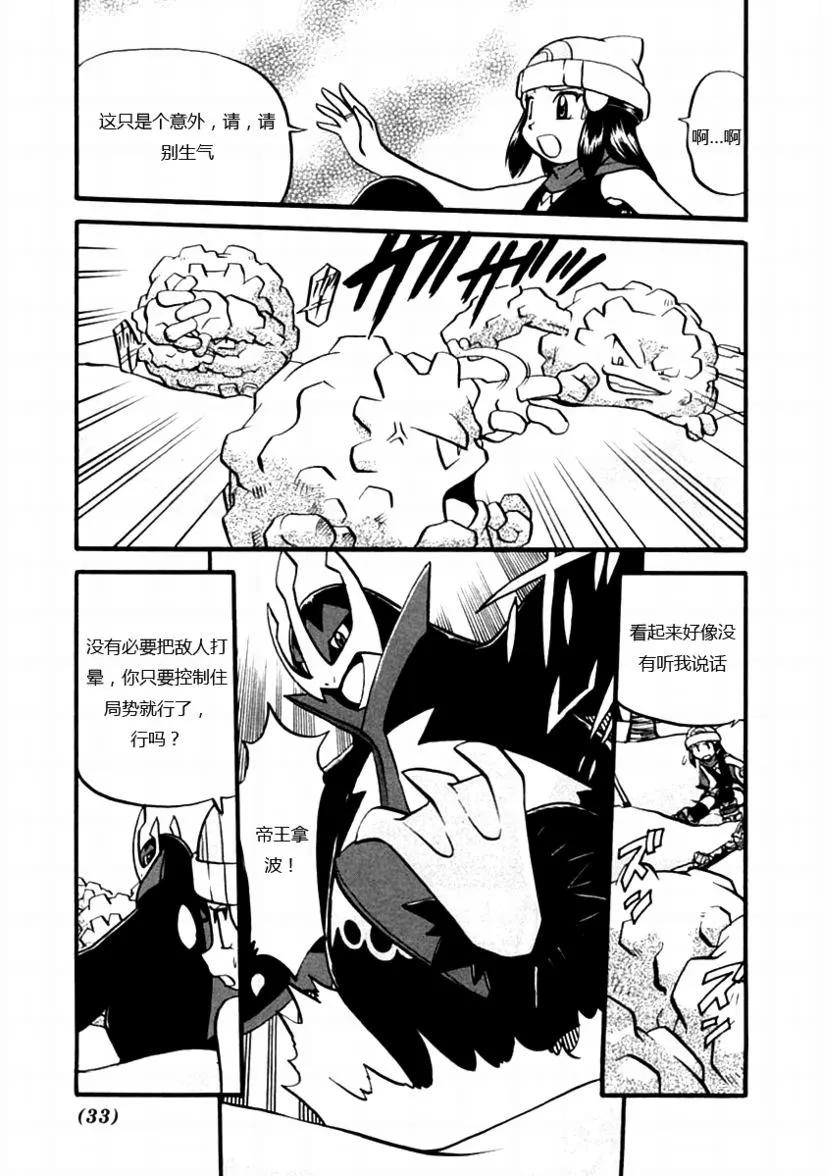 神奇宝贝特別篇 - 第35卷 - 第26张图