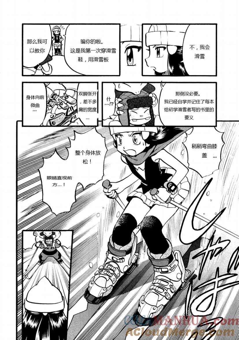 神奇宝贝特別篇 - 第35卷 - 第21张图