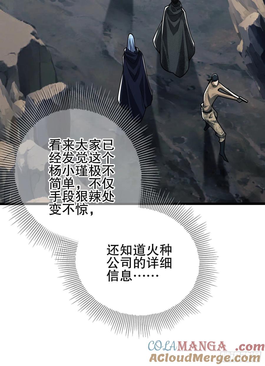 第一序列 第34话 34 深入境山 第22页