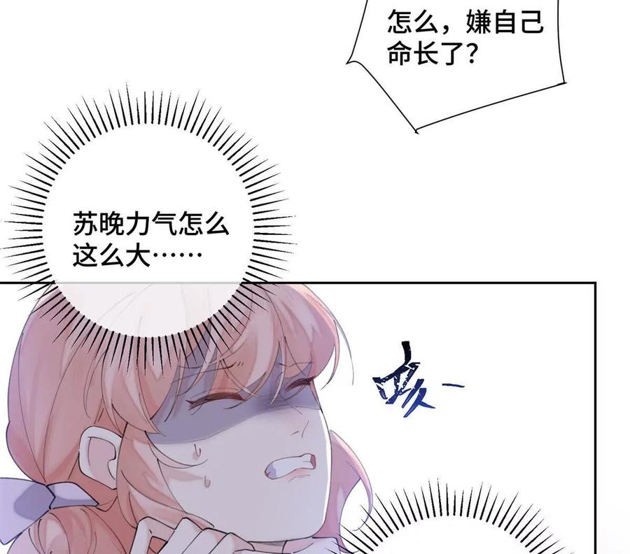 《白天被逃婚晚上被奶凶指挥官求抱》33 你哪位？ 第5页
