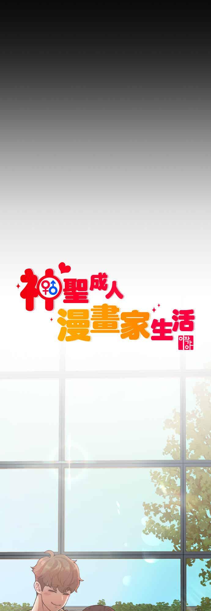 神圣成人漫画家生活 第34话 我与你之间的距离 第3页