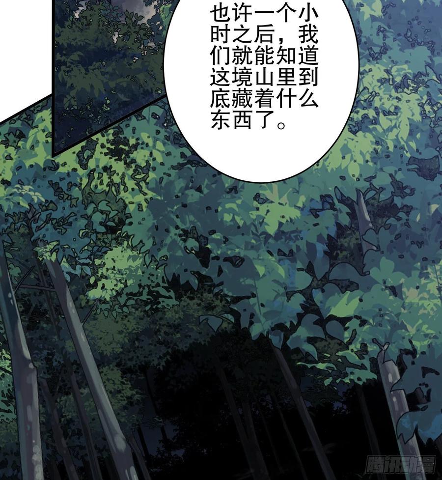 第一序列 第34话 34 深入境山 第50页
