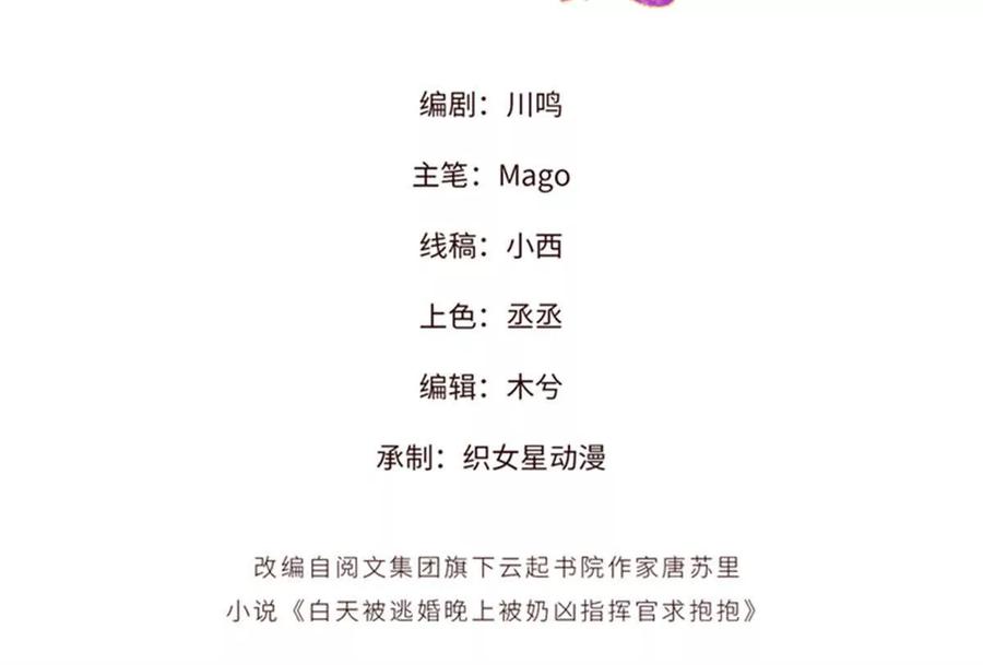 《白天被逃婚晚上被奶凶指挥官求抱》33 你哪位？ 第3页