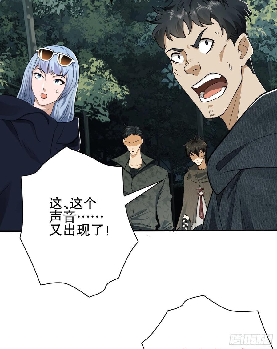 第一序列 第34话 34 深入境山 第62页