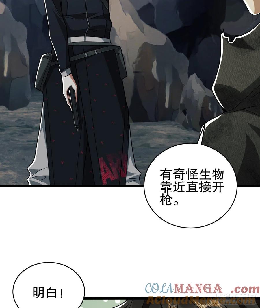 第一序列 第34话 34 深入境山 第19页