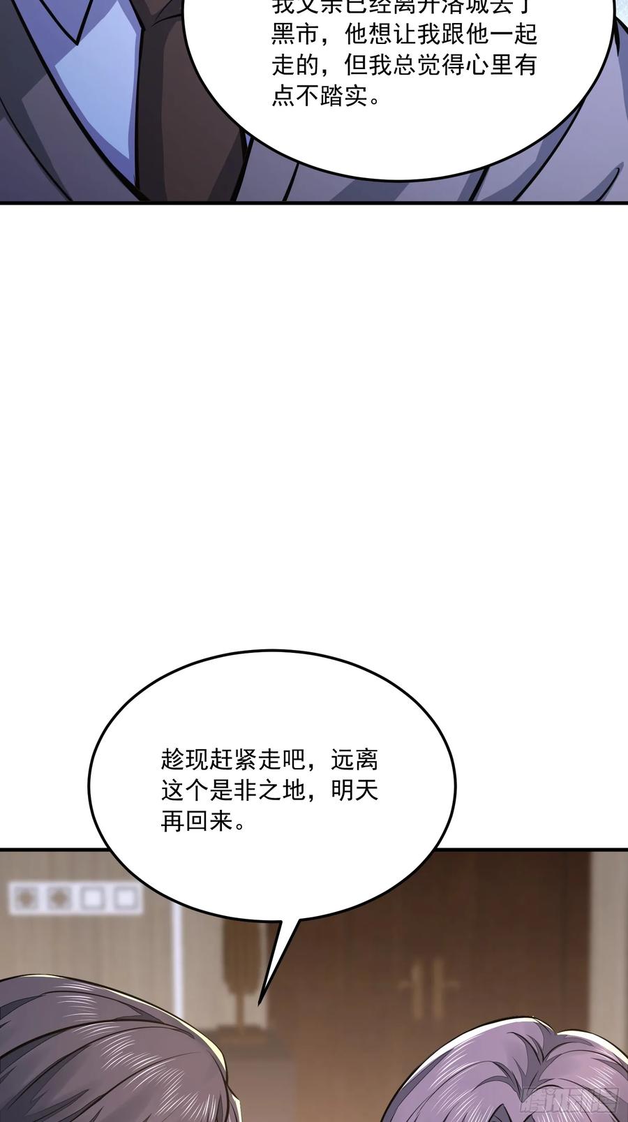 第一序列 第349话 348 独自面对 第12页