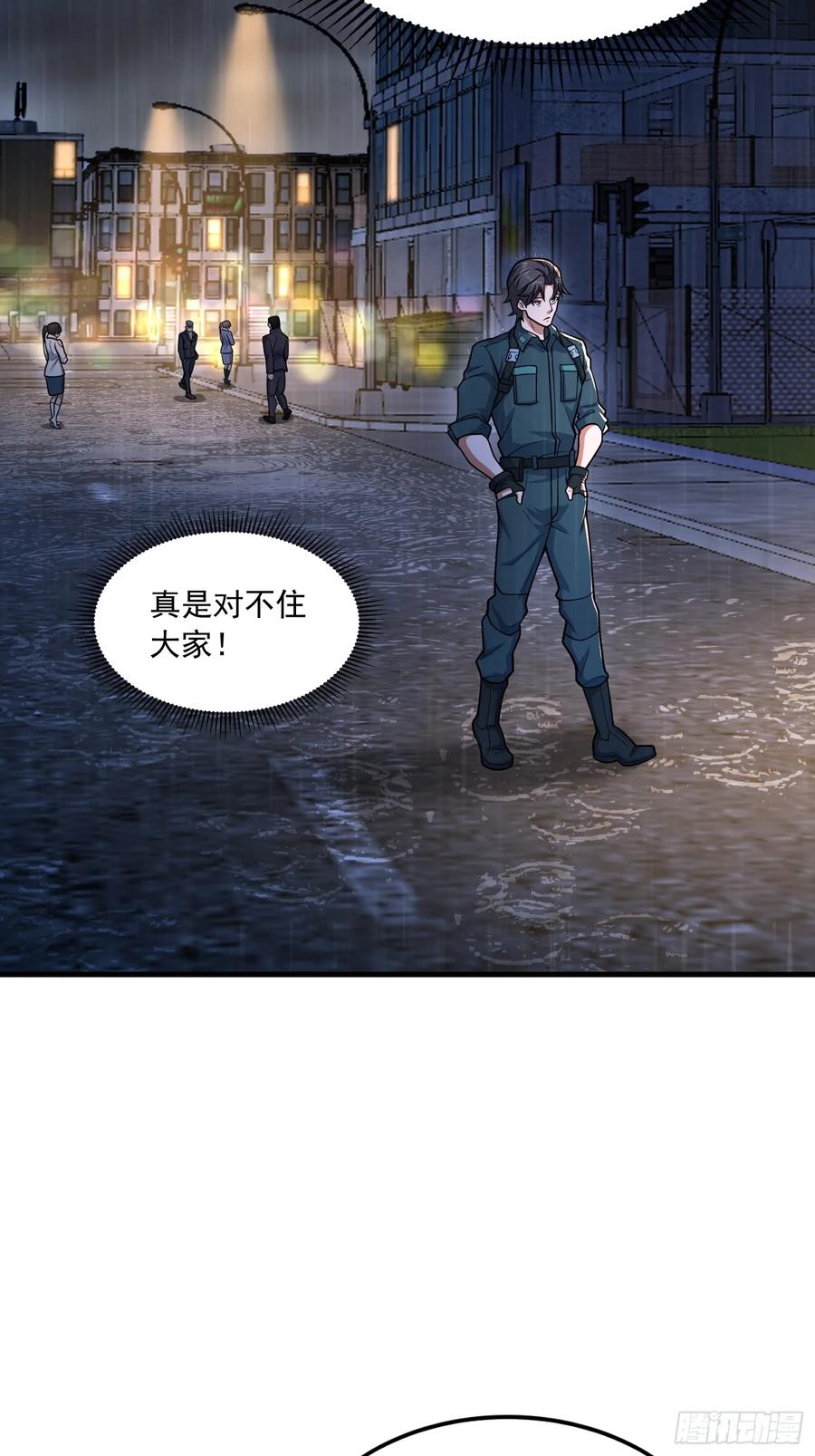 第一序列 第349话 348 独自面对 第24页