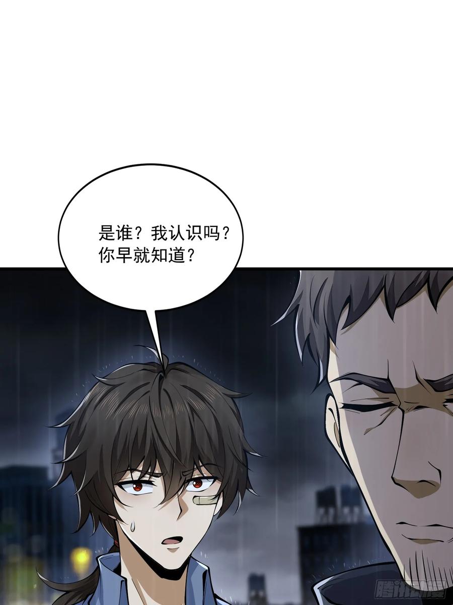 第一序列 第349话 348 独自面对 第37页