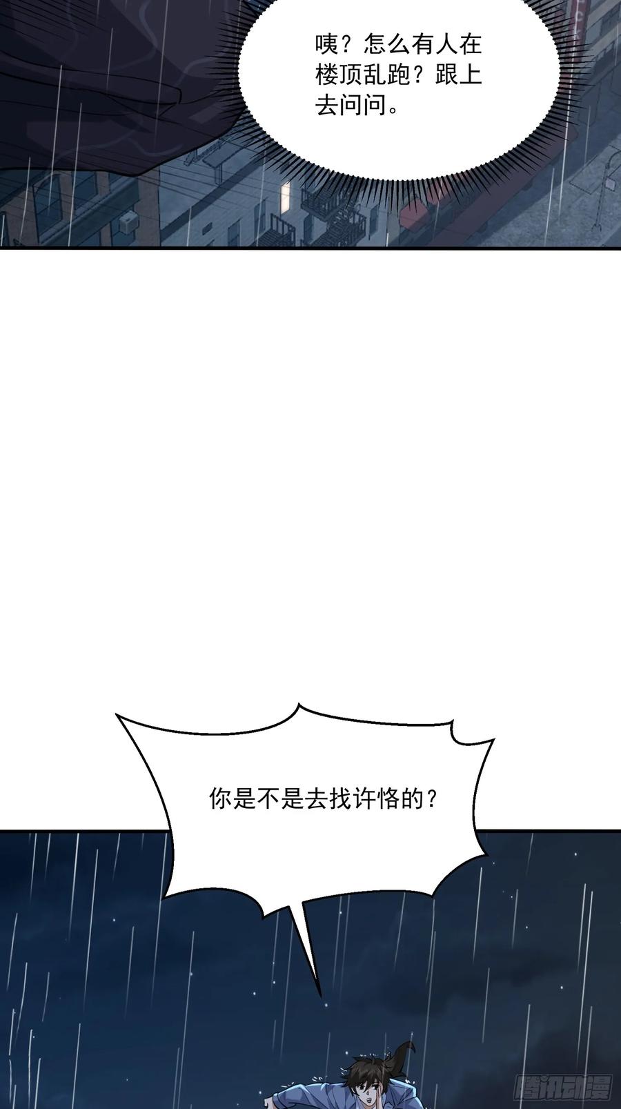 第一序列 第349话 348 独自面对 第48页