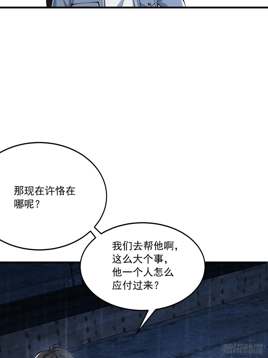 第一序列 第349话 348 独自面对 第43页